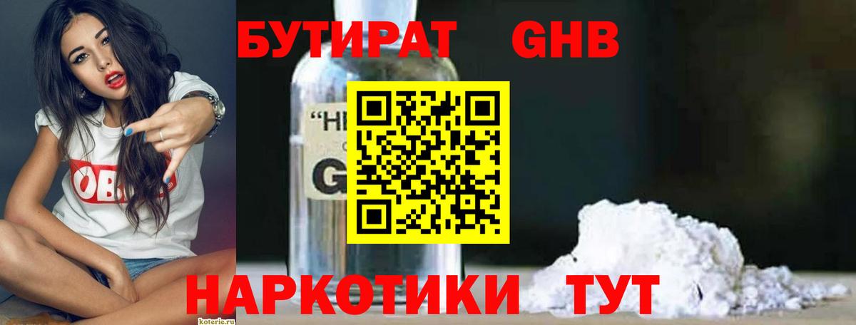 Бутират 99%  Вход с VPN  БУТИРАТ  Нижневартовск 