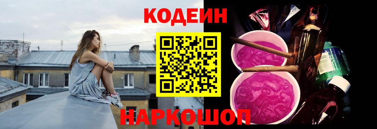 Нижневартовск  Кодеиновый сироп Lean Purple Drank  Вход с VPN  Кодеин Purple Drank 