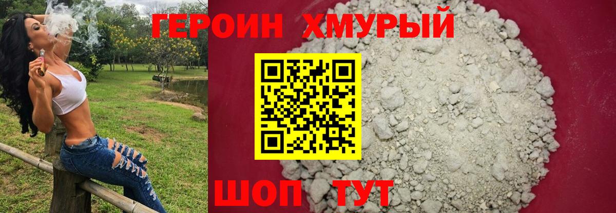 Героин хмурый Нижневартовск