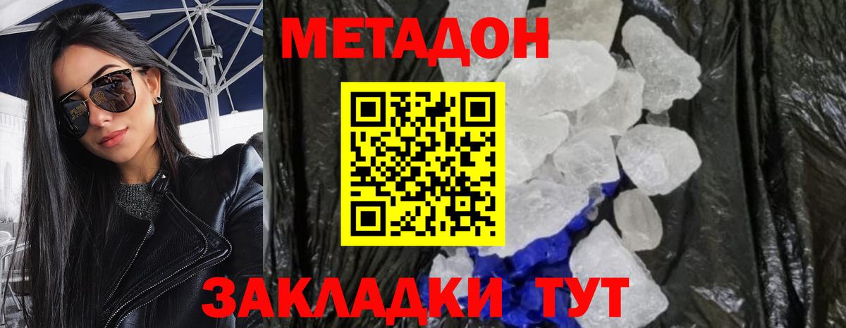 Метадон methadone  KRAKEN ССЫЛКА  Вход с VPN  Нижневартовск  Метадон кристалл 