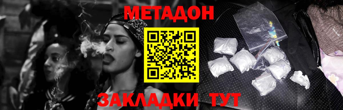 МЕТАДОН кристалл Нижневартовск